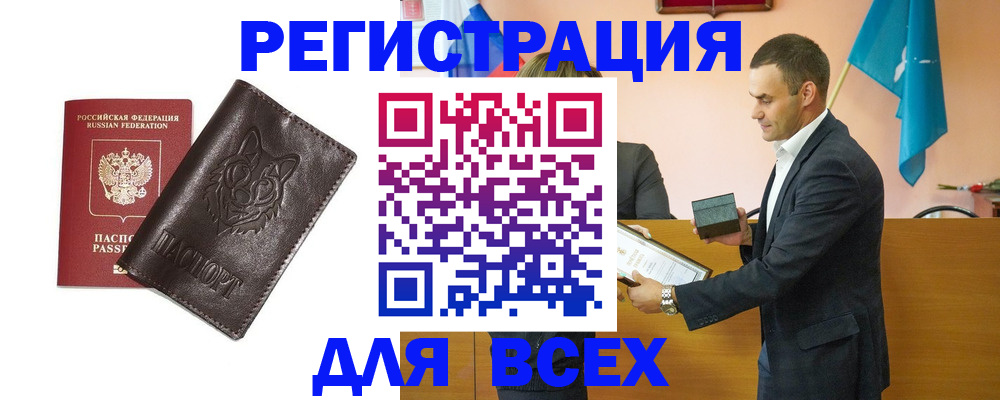 купить прописку в Десногорске